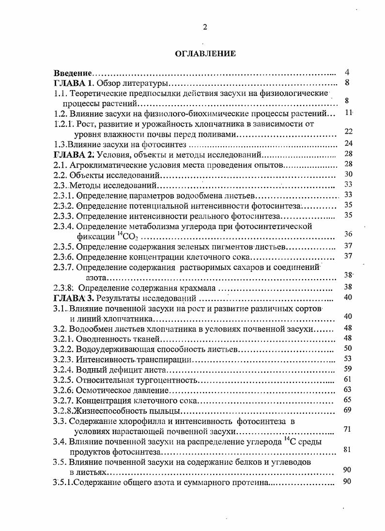 "1.1. Теоретические предпосылки действия засухи на физиологические процессы растений 