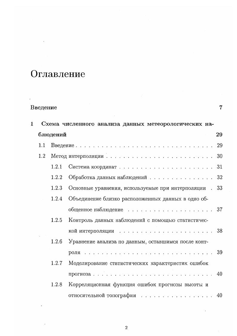 "1.2.9 Корреляционная функция ошибок прогноза скорости ветра 