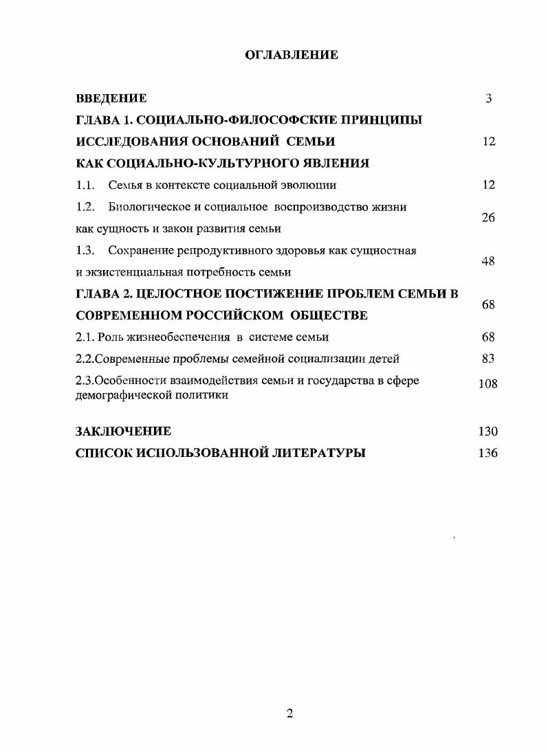 "ГЛАВА 1. СОЦИАЛЬНОФИЛОСОФСКИЕ ПРИНЦИПЫ ИССЛЕДОВАНИЯ ОСНОВАНИЙ СЕМЬИ 