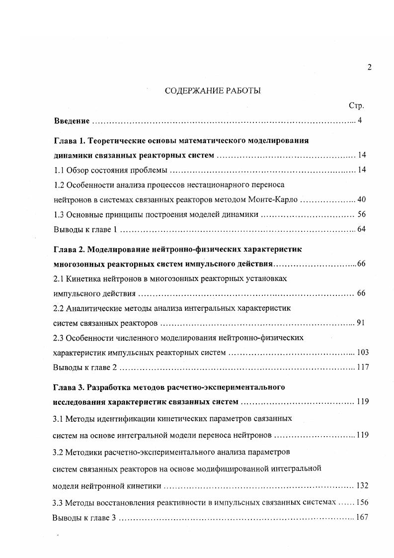 "Глава 1. Теоретические основы математического моделирования