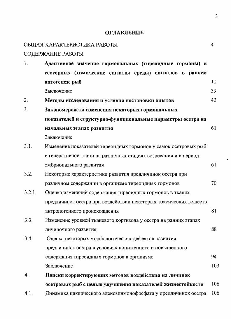"1. Адаптивное значение гормональных тирсоидные гормоны и
