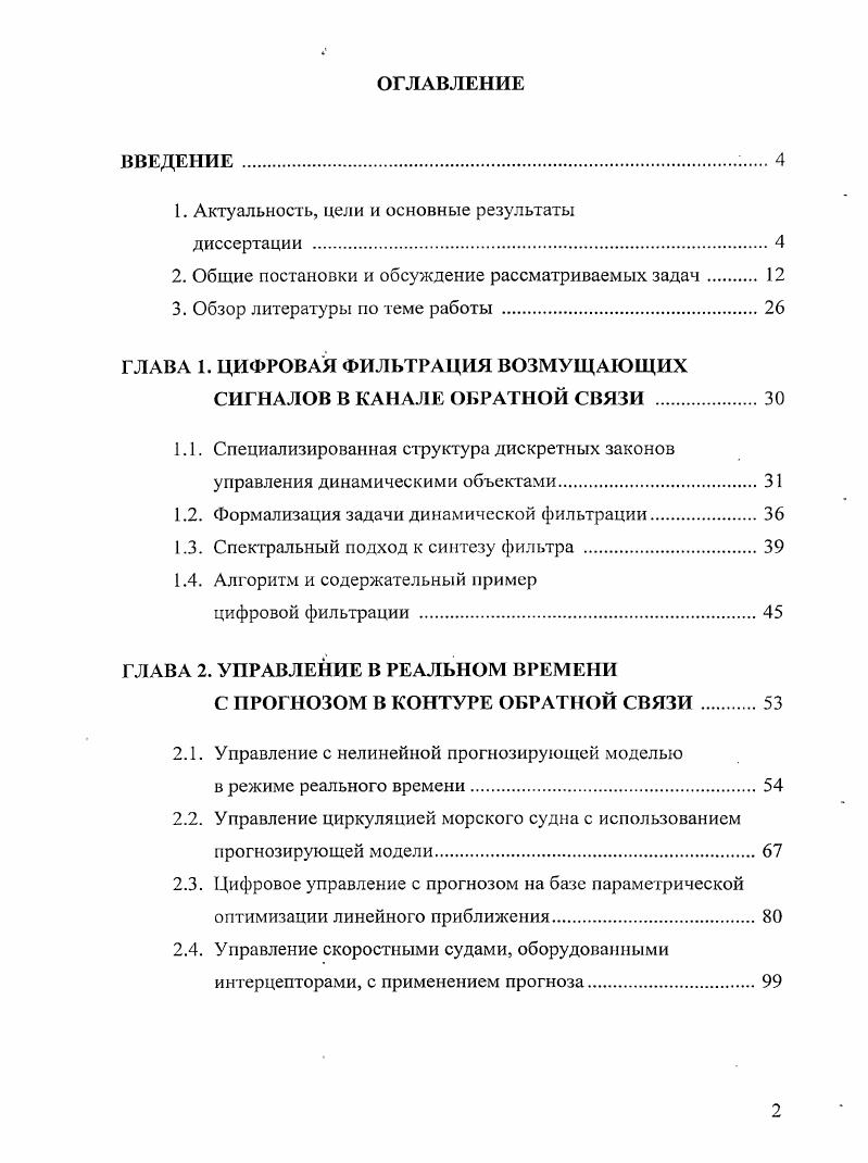 "1. Актуальность, цели и основные результаты