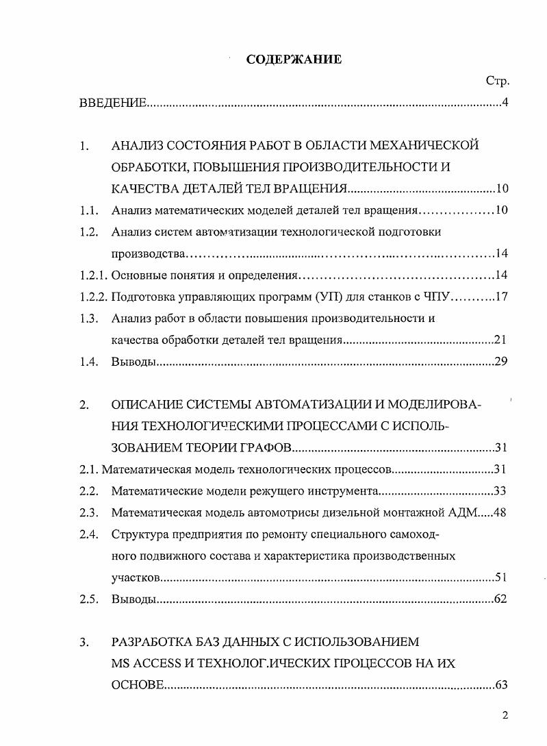 "1. АНАЛИЗ СОСТОЯНИЯ РАБОТ В ОБЛАСТИ МЕХАНИЧЕСКОЙ