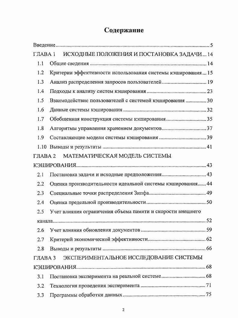 "ГЛАВА 1 ИСХОДНЫЕ ПОЛОЖЕНИЯ И ПОСТАНОВКА ЗАДАЧИ. 