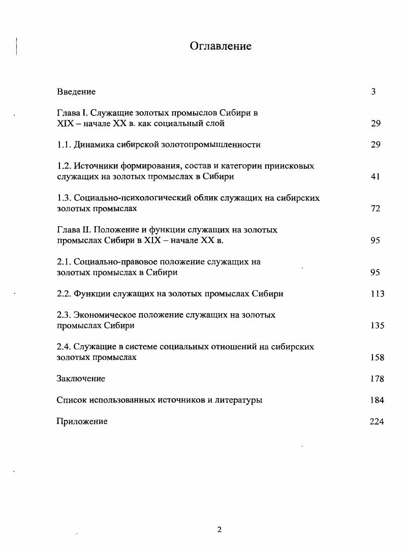 "Глава I. Служащие золотых промыслов Сибири в