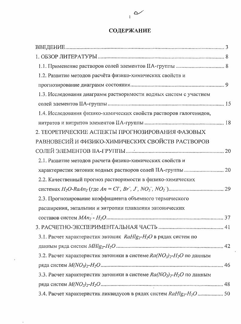 "1.1. Применение растворов солей элементов НАгруппы