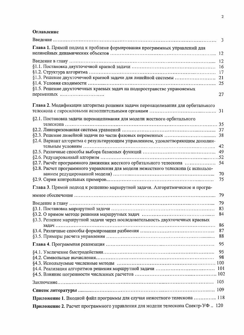 "1.1. Постановка двухточечной краевой задачи 