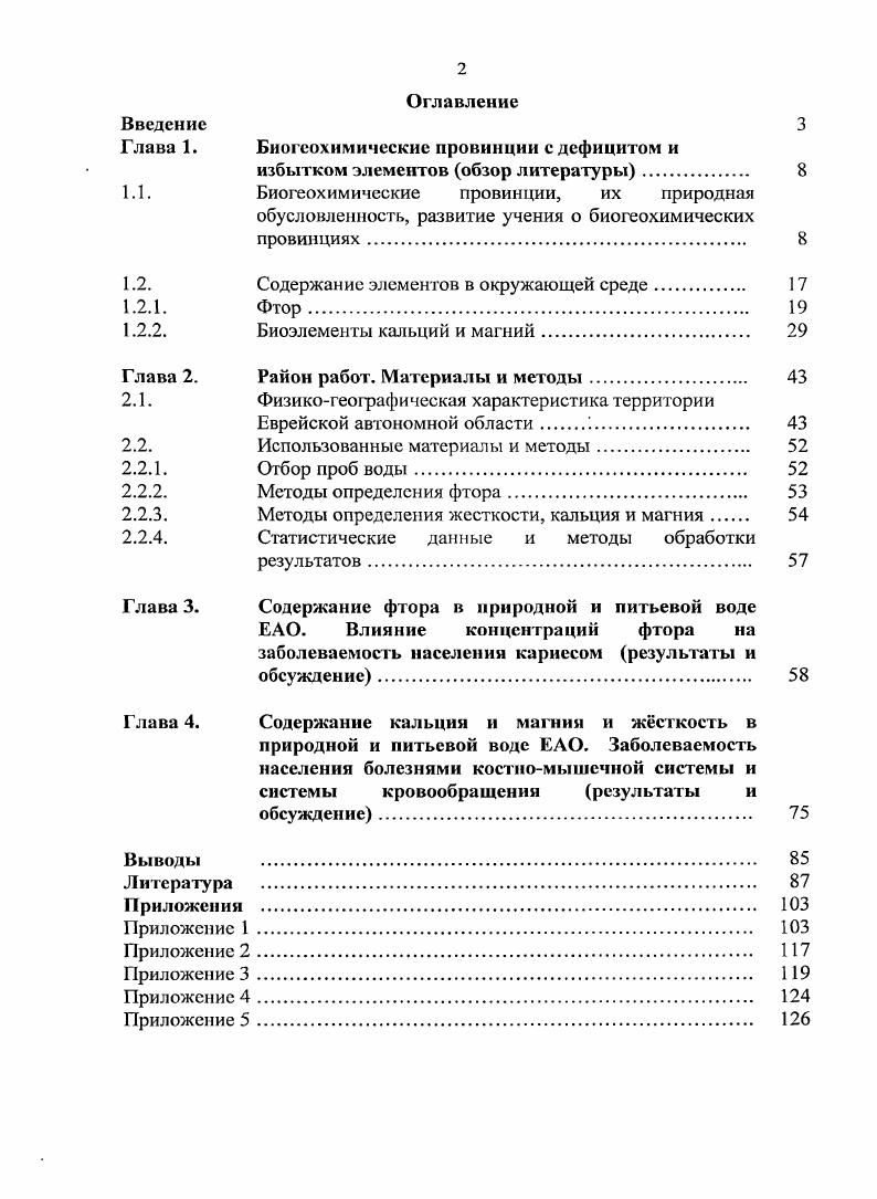 "Глава 1. Биогеохимические провинции с дефицитом и