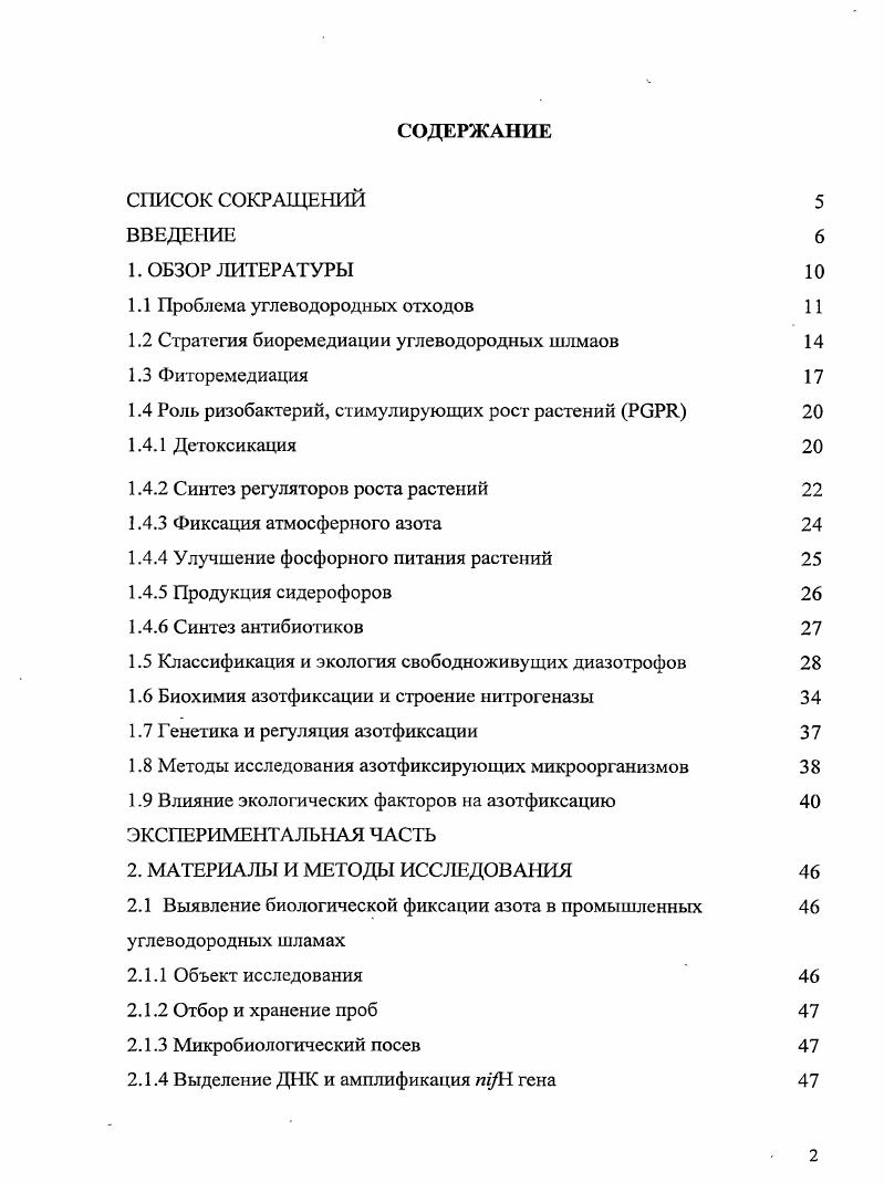 "1.1 Проблема углеводородных отходов 
