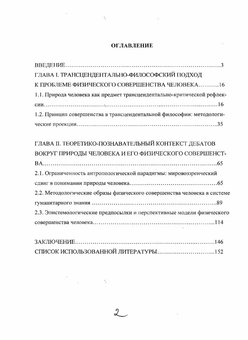 "1.1. Природа человека как предмет трансцендентальнокритической рефлексии 