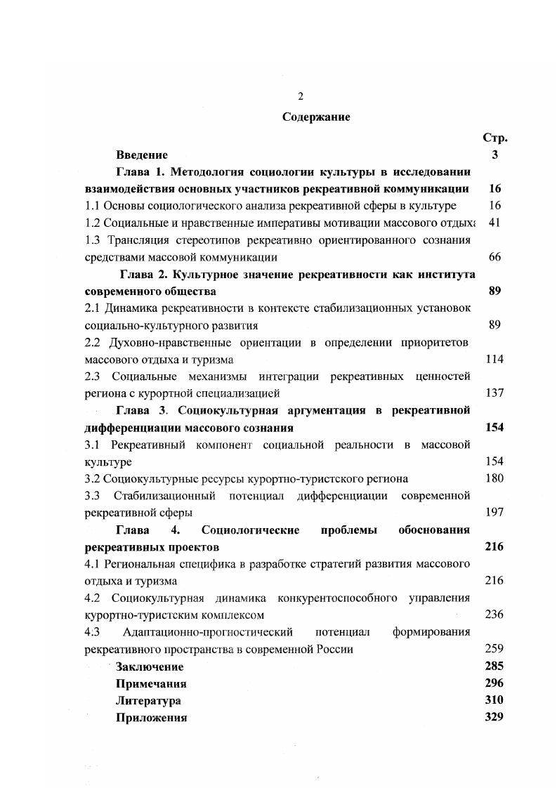 "1.1 Основы социологического анализа рекреативной сферы в культуре 