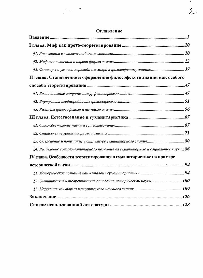 "I глава. Миф как прототеоретизирование