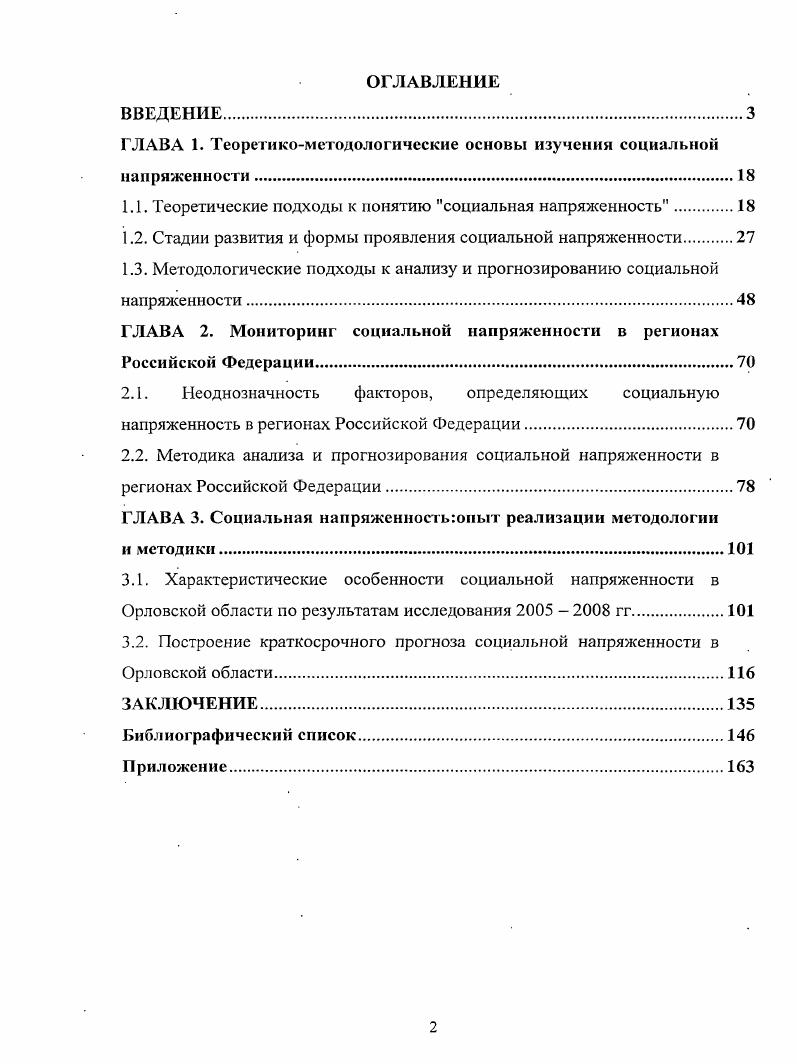 "ГЛАВА 1. Теоретикометодологические основы изучения социальной напряженности