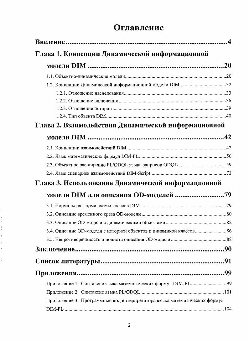 "Глава 1. Концепции Динамической информационной