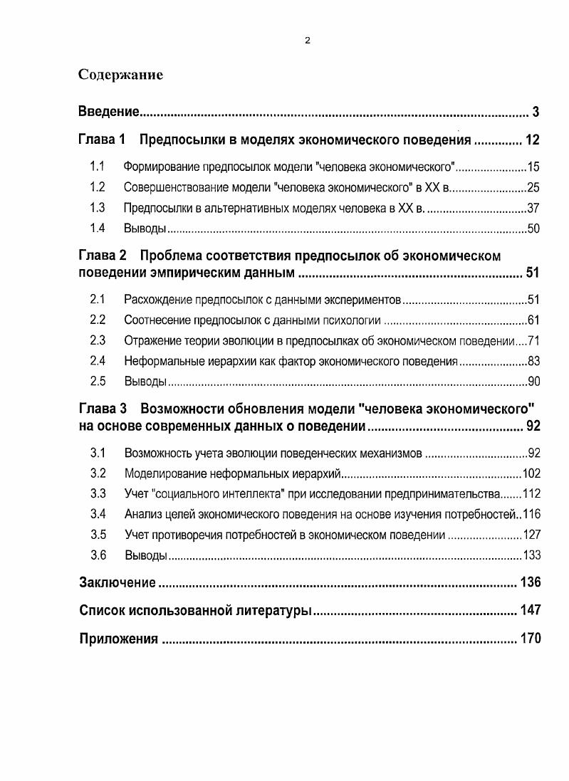 "Глава 1 Предпосылки в моделях экономического поведения 