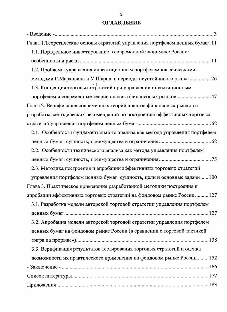 "Глава 1.Теоретические основы стратегий управления портфелем ценных бумаг. 