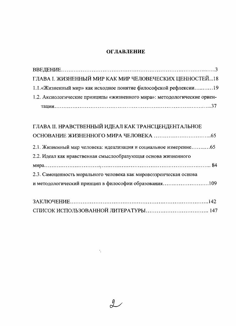"ГЛАВА I. ЖИЗНЕННЫЙ МИР КАК МИР ЧЕЛОВЕЧЕСКИХ ЦЕННОСТЕЙЛ 