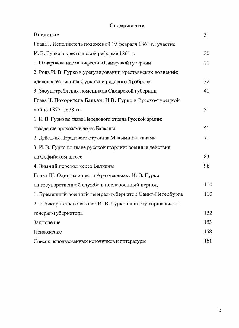 "Глава I. Исполнитель положений февраля г. участие