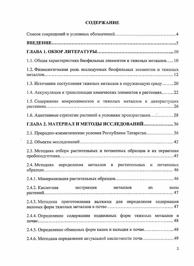 "Список сокращений и условных обозначений.