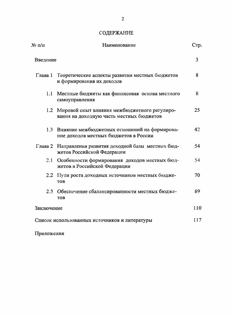 "Глава 1 Теоретические аспекты развития местных бюджетов 