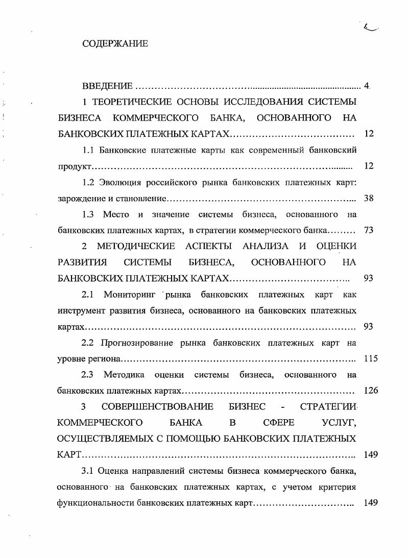 "1.1 Банковские платежные карты как современный банковский продукт 