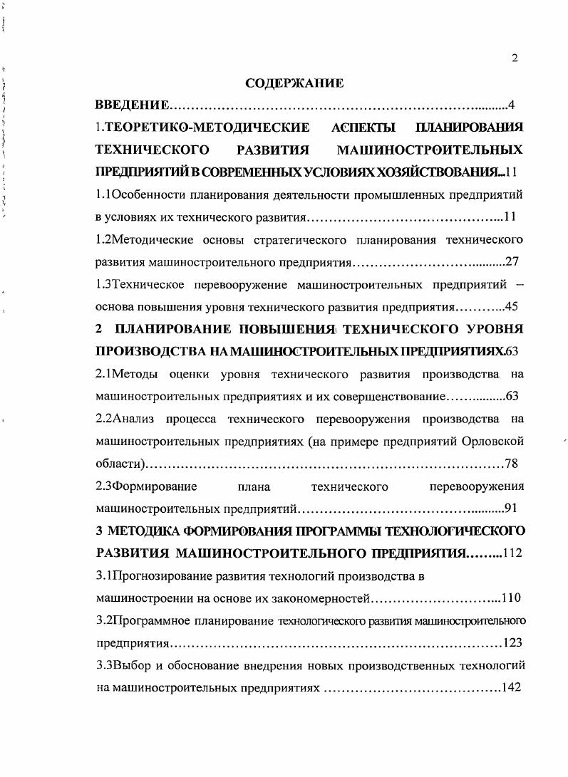 "
1,2Методические основы стратегического планирования технического