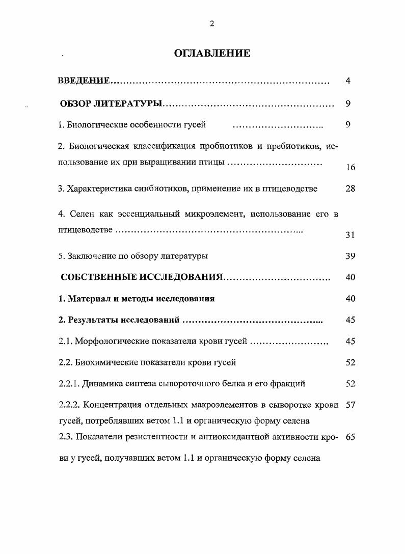 "1. Биологические особенности гусей . 