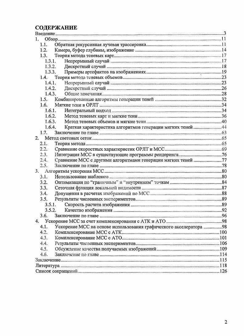 "1.1. Обратная рекурсивная лучевая трассировка