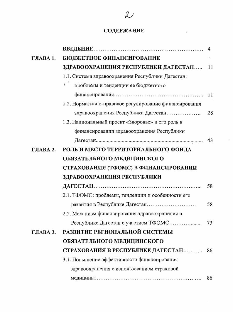"ЗДРАВООХРАНЕНИЯ РЕСПУБЛИКИ ДАГЕСТАН 