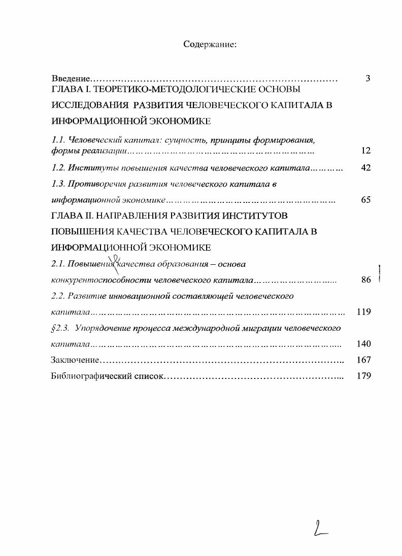 "ГЛАВА I. ТЕОРЕТИКОМЕТОДОЛОГИЧЕСКИЕ ОСНОВЫ