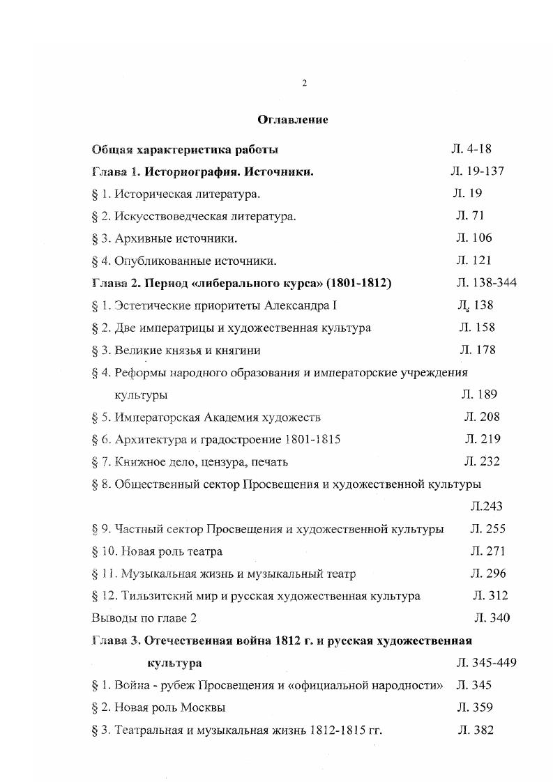 "содержанием. Диссертант предложил в качестве синтезирующей категории понятие