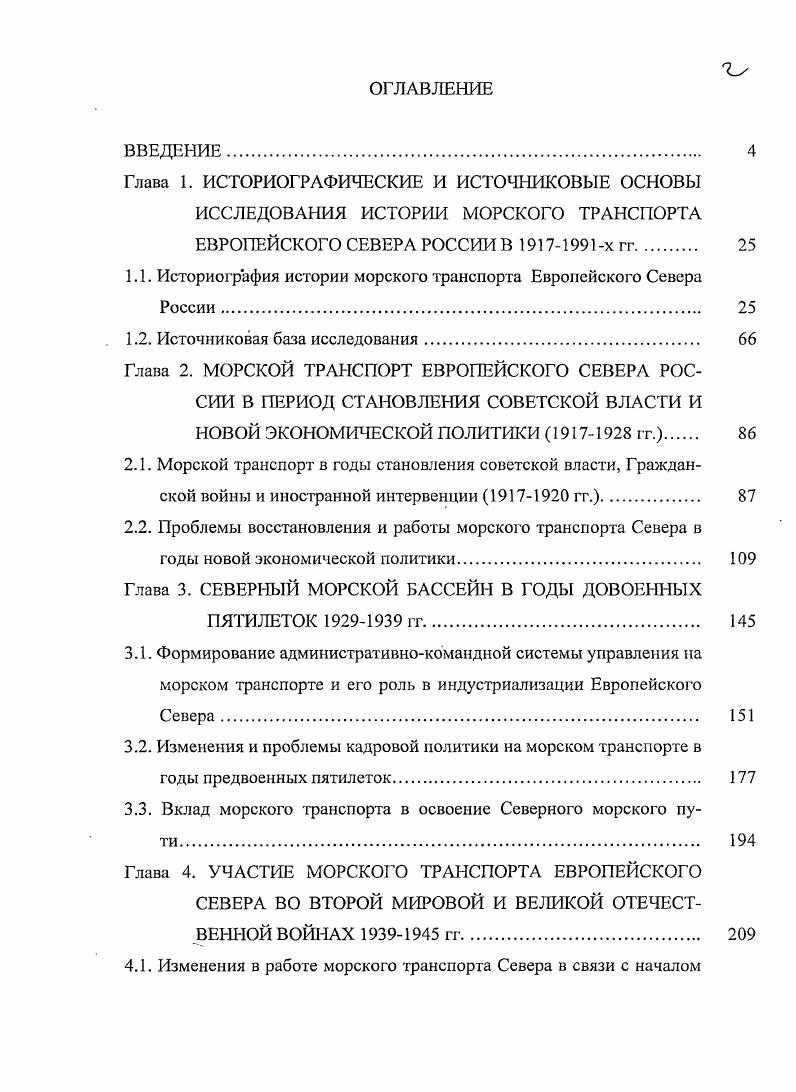 "Глава 1. ИСТОРИОГРАФИЧЕСКИЕ И ИСТОЧНИКОВЫЕ ОСНОВЫ ИССЛЕДОВАНИЯ ИСТОРИИ МОРСКОГО