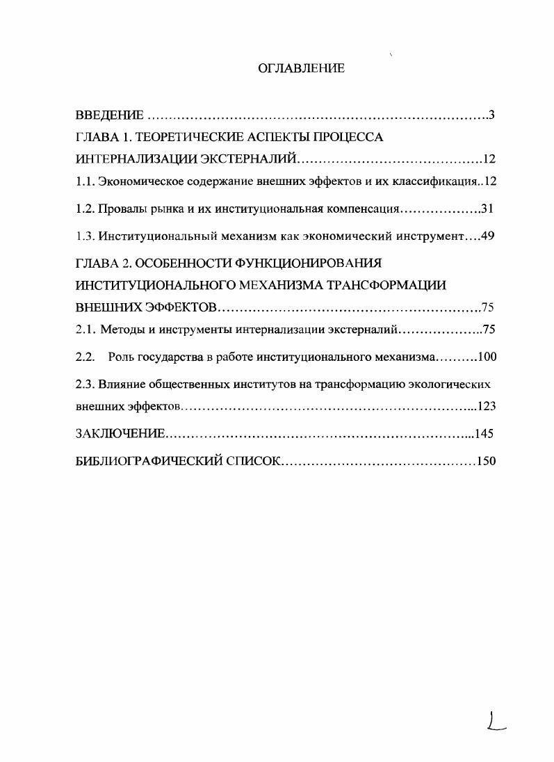 "ГЛАВА 1. ТЕОРЕТИЧЕСКИЕ АСПЕКТЫ ПРОЦЕССА ИНТЕРНАЛИЗАЦИИ ЭКСТЕРНАЛИЙ.