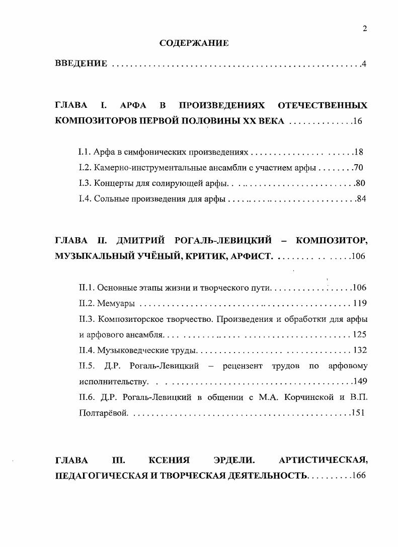 "1.1. Арфа в симфонических произведениях.