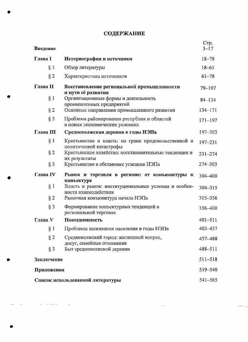 "в новых экономических условиях Срсднсволжская деревня в годы НЭПа