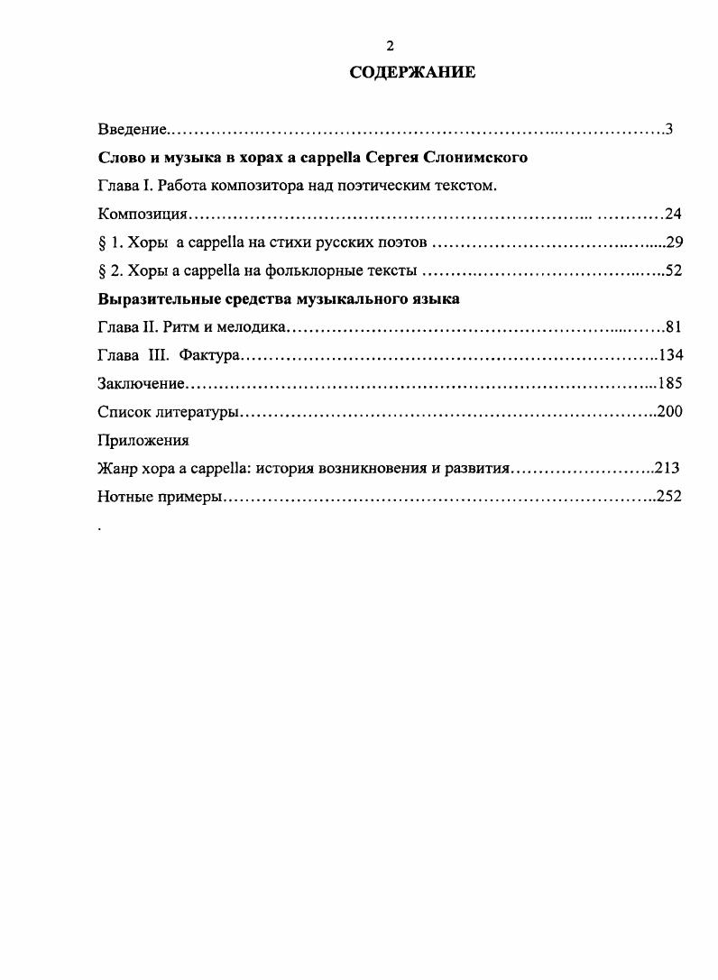 "Слово и музыка в хорах   Сергея Слонимского