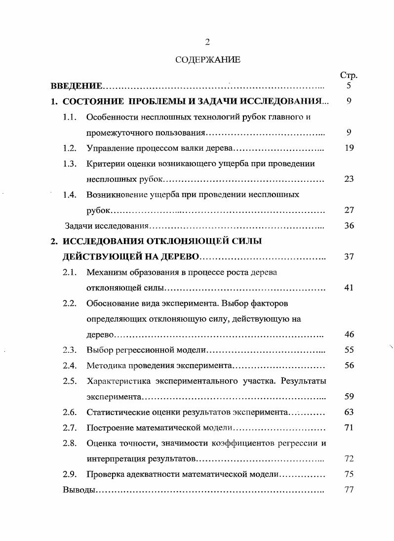 "1. СОСТОЯНИЕ ПРОБЛЕМЫ И ЗАДАЧИ ИССЛЕДОВАНИЯ. 