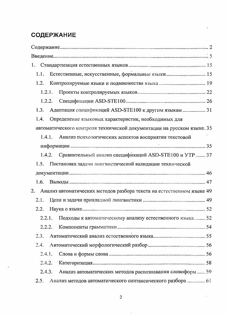"1. Стандартизация естественных языков