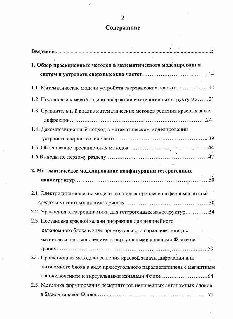 "1. Обзор проекционных методов в математического моделирования