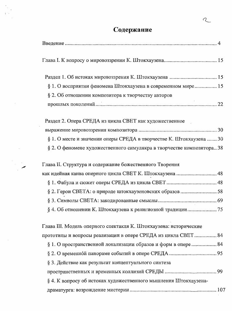 "Глава I. К вопросу о мировоззрении К. Штокхаузена