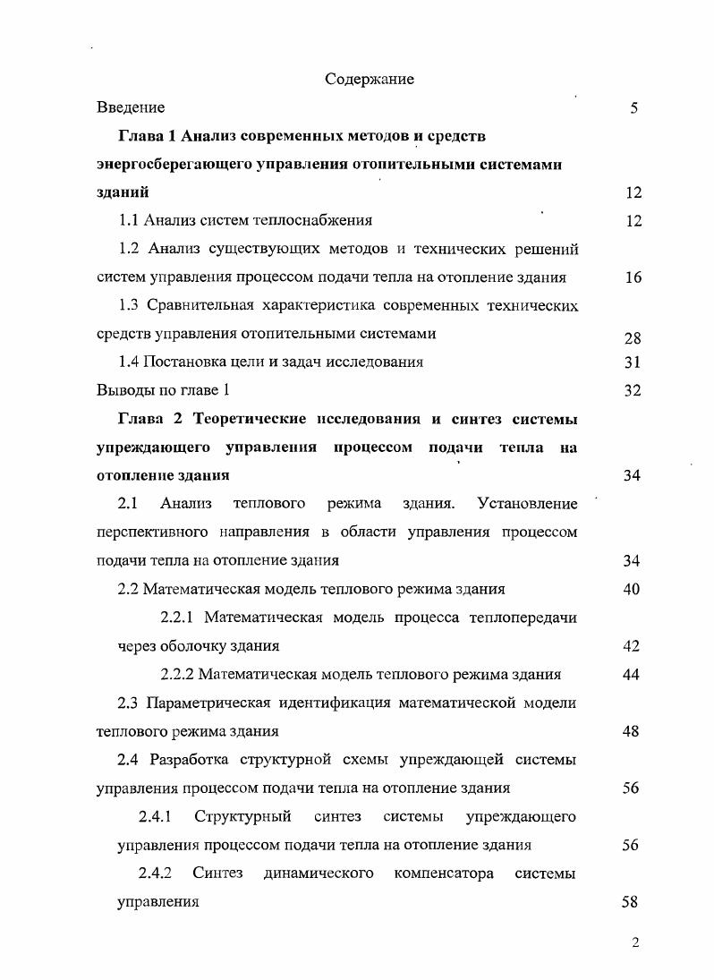 "1.4 Постановка цели и задач исследования Выводы по главе 