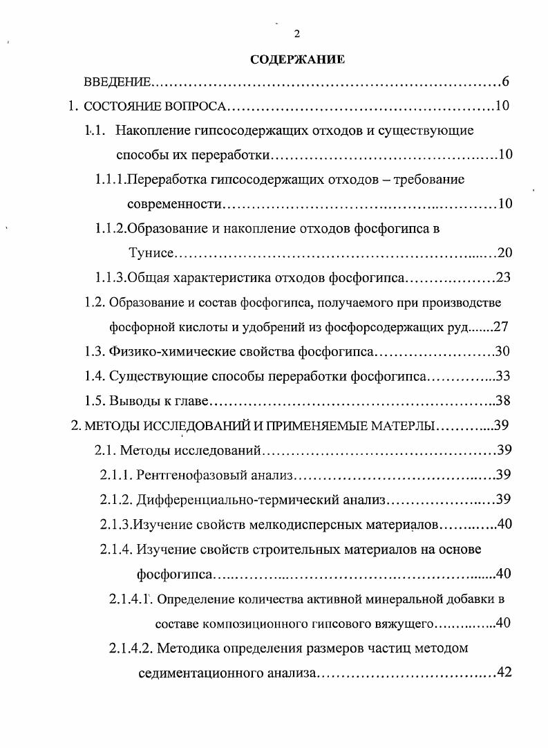 "1.1. Накопление гипсосодержащих отходов и существующие способы их переработки