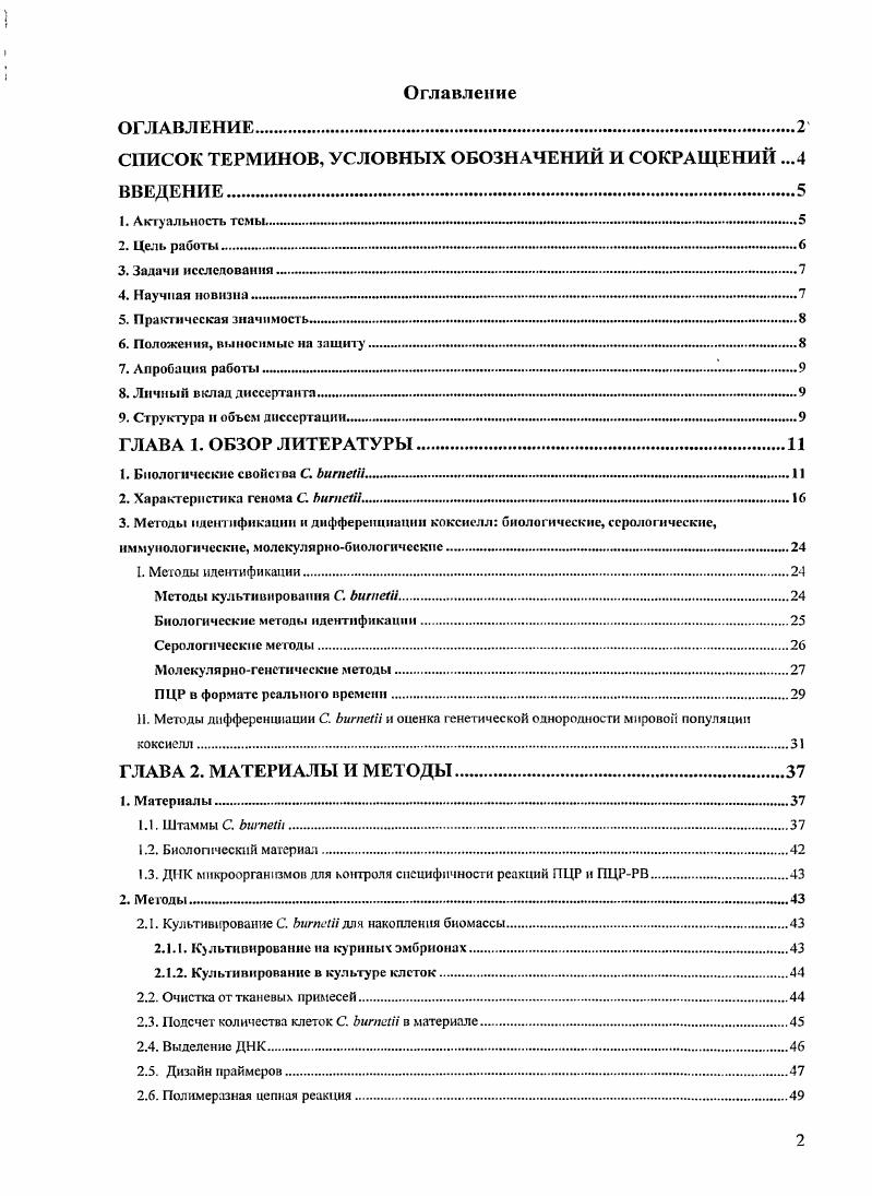 "СПИСОК ТЕРМИНОВ, УСЛОВНЫХ ОБОЗНАЧЕНИЙ И СОКРАЩЕНИЙ .4 ВВЕДЕНИЕ.