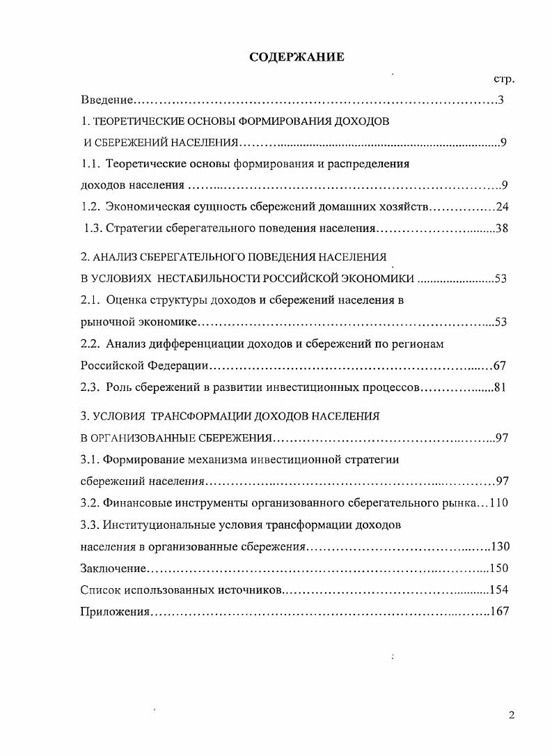 "1. ТЕОРЕТИЧЕСКИЕ ОСНОВЫ ФОРМИРОВАНИЯ ДОХОДОВ