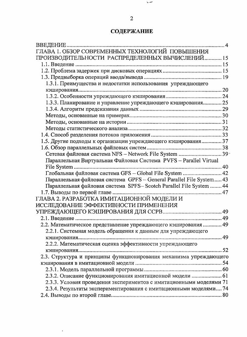 "1.2. Проблема задержек при дисковых операциях.