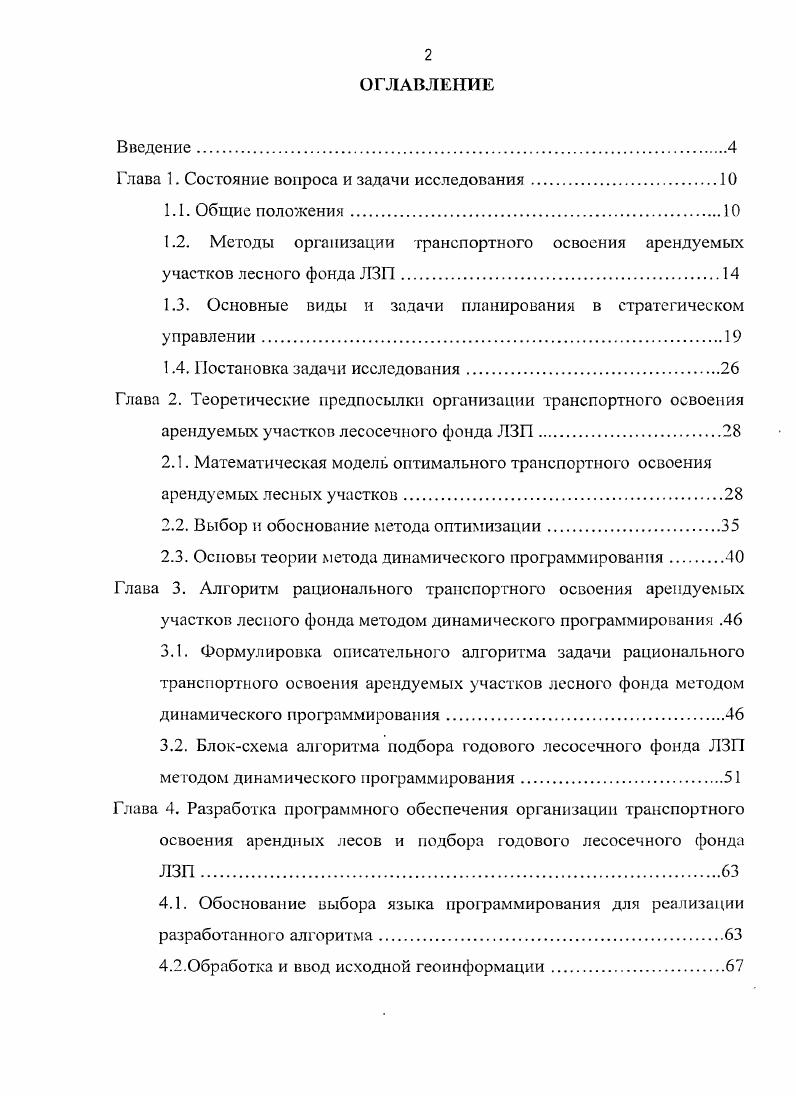 "Глава 1. Состояние вопроса и задачи исследования.