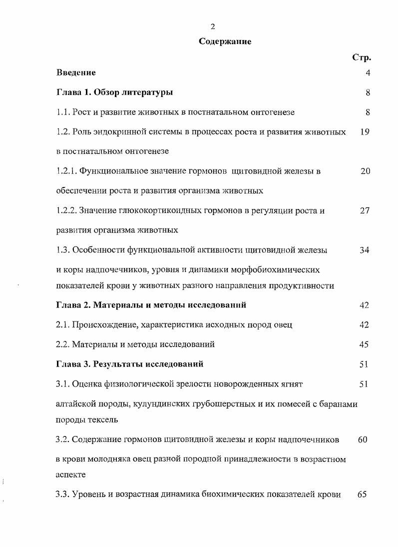 "1.1. Рост и развитие животных в постнатальном онтогенезе 