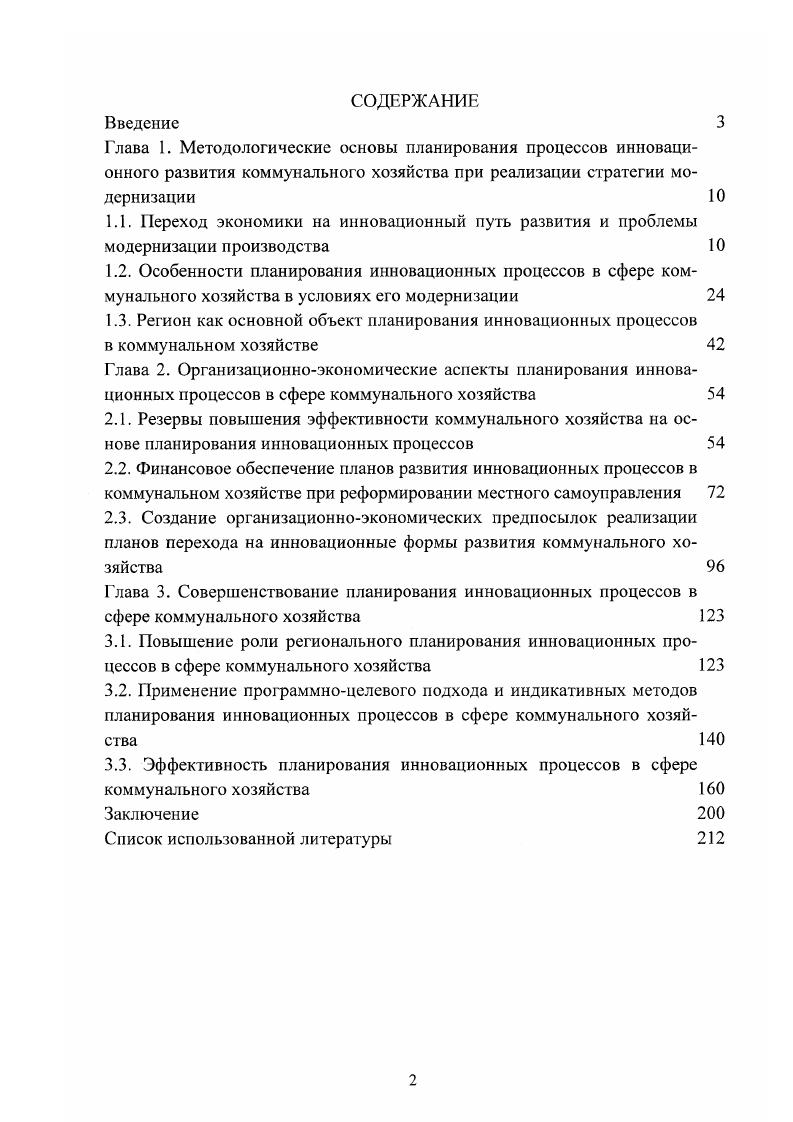 "
1.3. Регион как основной объект планирования инновационных процессов