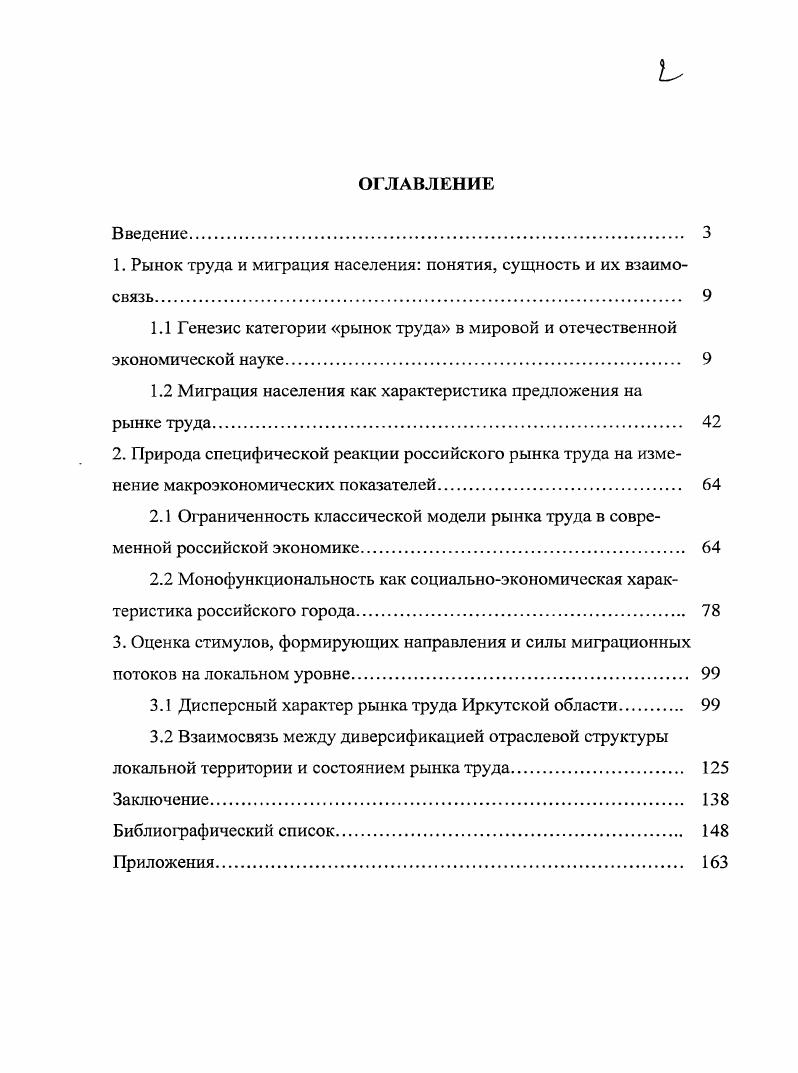 "1. Рынок труда и миграция населения понятия, сущность и их взаимосвязь. 