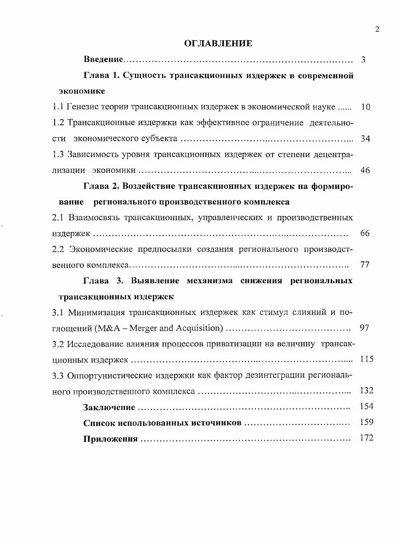 "Глава 1. Сущность трансакционных издержек в современной экономике